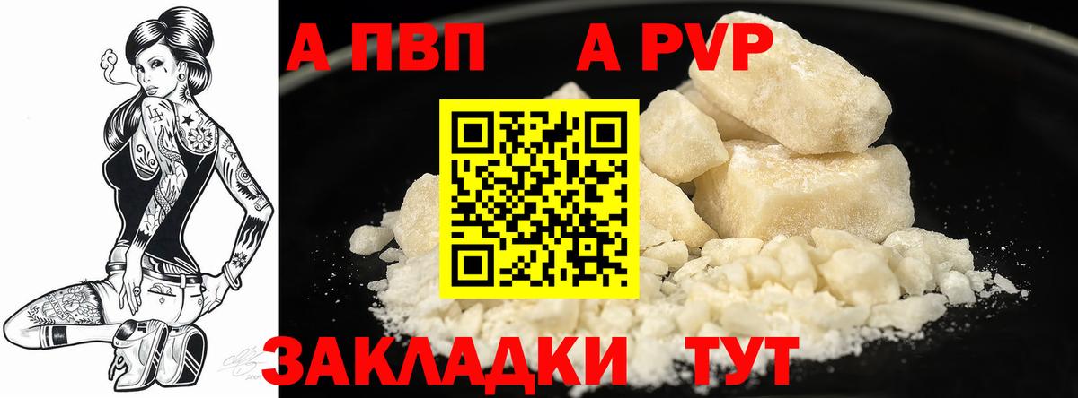 A-PVP  A-PVP крисы CK  Alpha PVP кристаллы  A PVP Crystall  где найти   Славянск-на-Кубани  Вход с VPN 