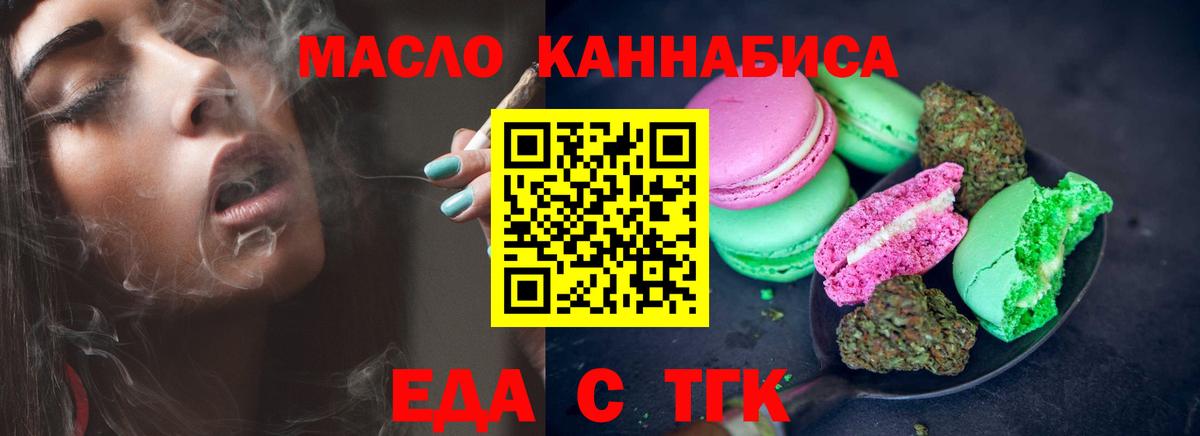 Печенье с ТГК конопля Славянск-на-Кубани