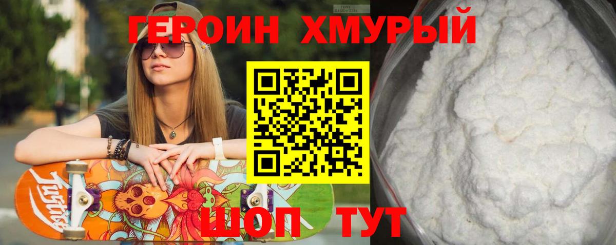 Героин хмурый  Вход с VPN  ГЕРОИН  Славянск-на-Кубани 