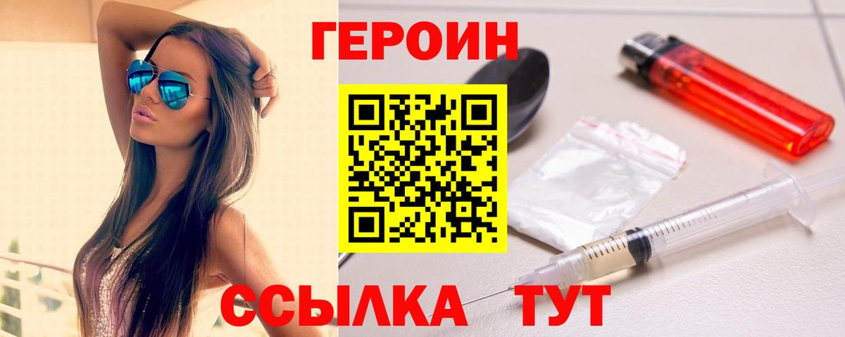Героин хмурый Славянск-на-Кубани