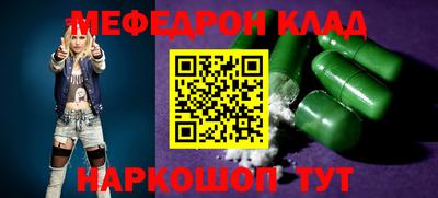 мяу мяу кристалл Краснокаменск