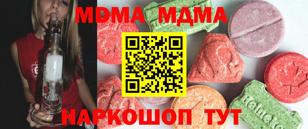 MDMA кристаллы  МДМА VHQ  МДМА  Вход с VPN  Славянск-на-Кубани 
