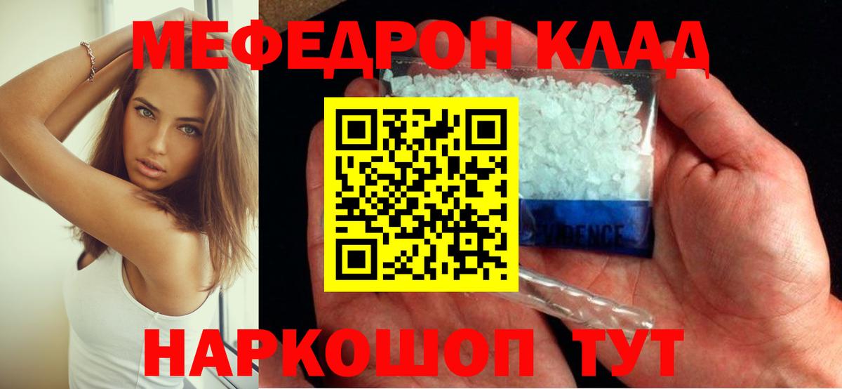 Славянск-на-Кубани  МЕФ 4 MMC  Меф  Вход с VPN  Меф мяу мяу  Меф 