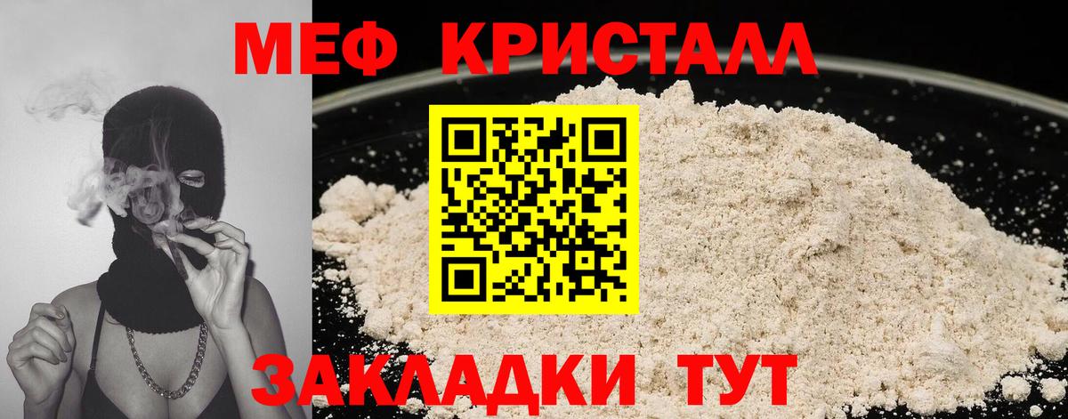 Мефедрон Славянск-на-Кубани