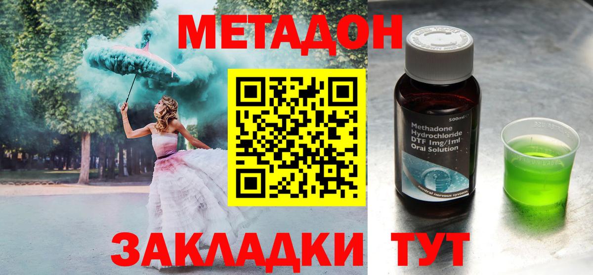 MEGA ССЫЛКА  Метадон methadone  Метадон белоснежный  Вход с VPN  Славянск-на-Кубани 