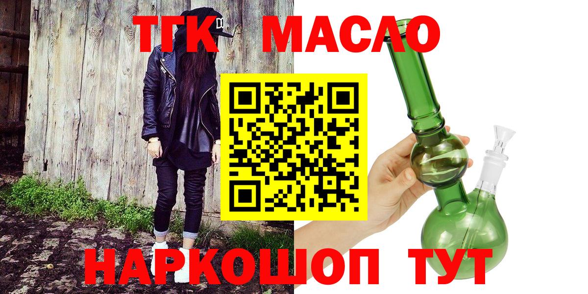 Славянск-на-Кубани  Дистиллят ТГК THC oil  Вход с VPN 